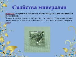 Полезные ископаемые, слайд 12