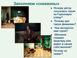 И.А. Гончаров «Обломов», слайд 17
