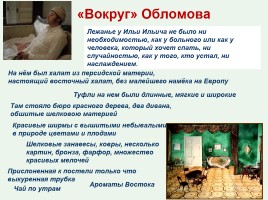 И.А. Гончаров «Обломов», слайд 25
