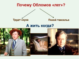 И.А. Гончаров «Обломов», слайд 33