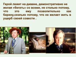 И.А. Гончаров «Обломов», слайд 34