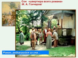 И.А. Гончаров «Обломов», слайд 36