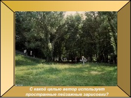 И.А. Гончаров «Обломов», слайд 41