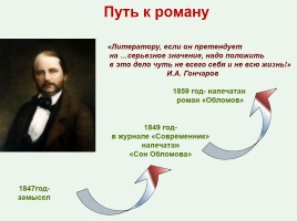 И.А. Гончаров «Обломов», слайд 5