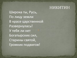 Сочинение по картине В.М. Васнецова «Богатыри», слайд 11