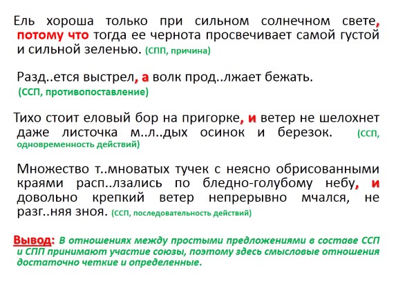 Презентация «Бессоюзное сложное предложение»