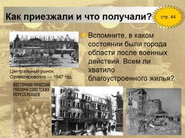 Заселение Калининградской области после войны, слайд 12