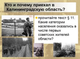 Заселение Калининградской области после войны, слайд 2