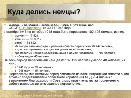 Заселение Калининградской области после войны, слайд 20