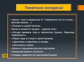 Виртуальный музей И.А. Бунина, слайд 45
