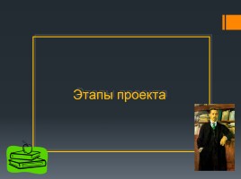 Виртуальный музей И.А. Бунина, слайд 6