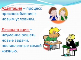 Родительское собрание «Адаптация пятиклассников к обучению в основной школе», слайд 6
