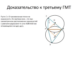 Геометрическое место точек презентация к уроку, слайд 4