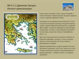 Всеобщая история 10 класс «Древняя Греция», слайд 2