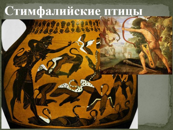 Презентация на тему "Религия древних греков Автор