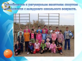 Эффективная организация физкультурно-оздоровительной работы в условиях сельской школы, слайд 10