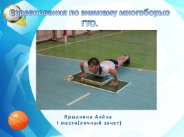 Эффективная организация физкультурно-оздоровительной работы в условиях сельской школы, слайд 51