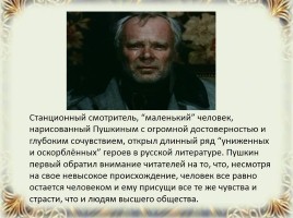 А.С. Пушкин «Станционный смотритель», слайд 17