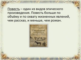 А.С. Пушкин «Станционный смотритель», слайд 5