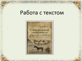 А.С. Пушкин «Станционный смотритель», слайд 7