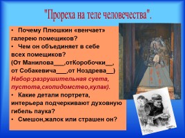 Материалы к урокам - Н.В. Гоголь «Мертвые души», слайд 15