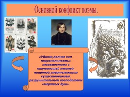 Материалы к урокам - Н.В. Гоголь «Мертвые души», слайд 16