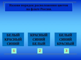 Государственные символы России, слайд 13