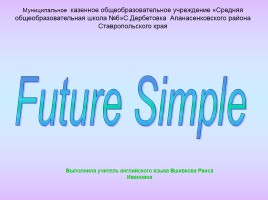 Future Simple, слайд 1