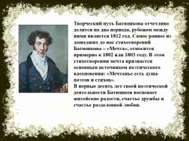 К.Н. Батюшков как представитель «лёгкой» поэзии, слайд 4
