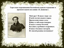 К.Н. Батюшков как представитель «лёгкой» поэзии, слайд 8