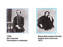 Федор Михайлович Достоевский, слайд 13