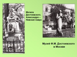 Федор Михайлович Достоевский, слайд 21