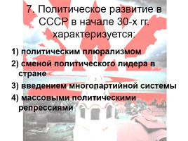 Контрольная работа «Россия в ХХ веке», слайд 23