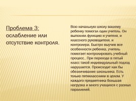 Родительское собрание в 4 классе «Трудности адаптационного периода в 5 классе и пути их преодоления», слайд 10