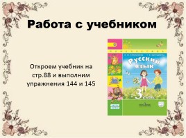 Предложение - Главные члены предложения, слайд 13