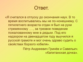 Урок-викторина по творчеству А.С. Пушкина для 8 класса, слайд 31