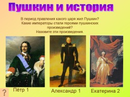 Урок-викторина по творчеству А.С. Пушкина для 8 класса, слайд 34