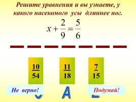 Сравнение, сложение и вычитание дробей с разными знаменателями, слайд 16