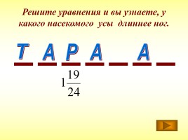 Сравнение, сложение и вычитание дробей с разными знаменателями, слайд 19