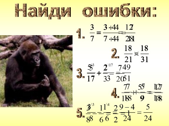 Презентация Сложение Дробей С Разными Знаменателями