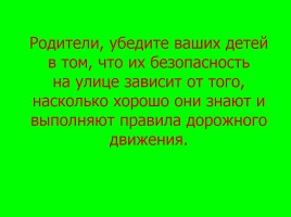 Правила дорожного движения, слайд 23