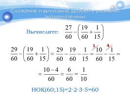 Математика 6 класс «Дроби с разными знаменателями», слайд 19