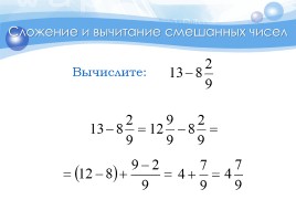 Математика 6 класс «Дроби с разными знаменателями», слайд 22