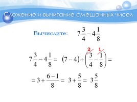 Математика 6 класс «Дроби с разными знаменателями», слайд 23