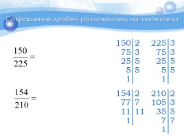 Математика 6 класс «Дроби с разными знаменателями», слайд 8