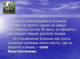 Сергей Есенин - русский поэт, слайд 10