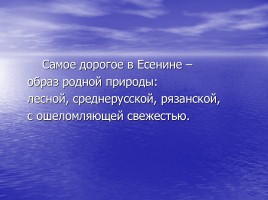 Сергей Есенин - русский поэт, слайд 39