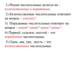 Урок русского языка на тему: «Имя числительное», слайд 11
