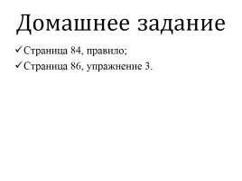 Урок русского языка на тему: «Имя числительное», слайд 14