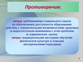 Опытно-экспериментальная площадка «Реабилитация детей, отнесенных по состоянию здоровья к специальной медицинской группе», слайд 3